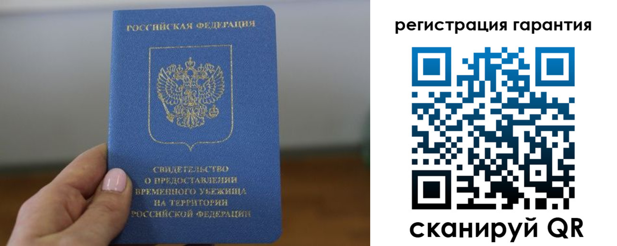 прописка гарантия в Тогучине