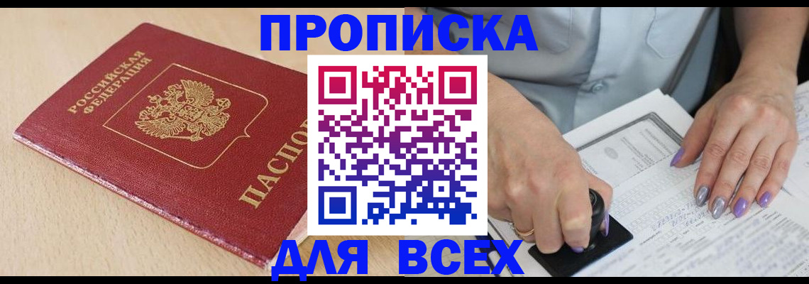 временная регистрация в квартире в Тогучине