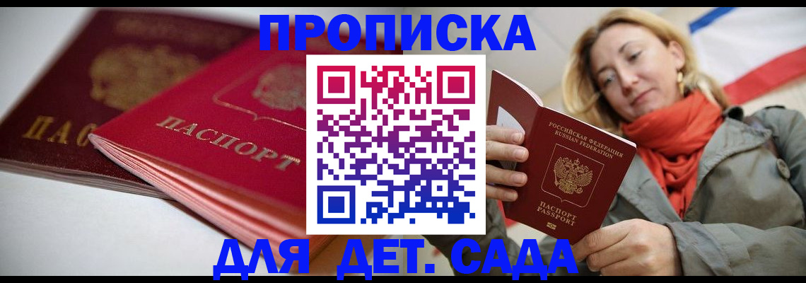 прописка в Тогучине