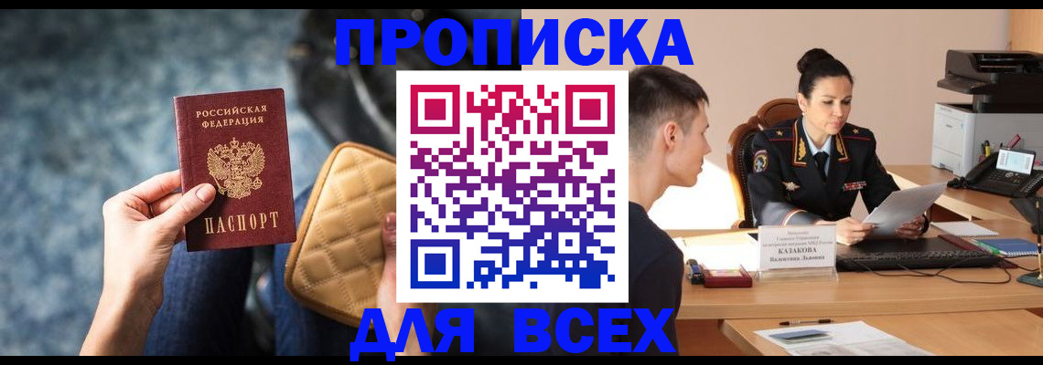 временная регистрация собственник в Тогучине