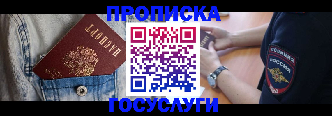 пропишу в квартире в Тогучине