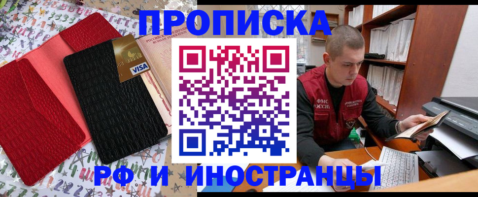 прописка в квартире в Тогучине